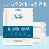洁比世一次性浴巾6条+一次性毛巾6条 独立装加厚大旅行必备便携压缩酒店