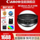 佳能（Canon）RF全画幅微单镜头 定焦镜头 适R50 V R7 R8 RP R6二代 R5 R10 R3 R100微单相机 RF 28mm F2.8 STM广角饼干定焦 官方标配【不含多种滤镜 推