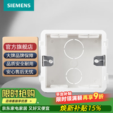 西门子（SIEMENS）开关插座配件 86型暗装PC阻燃底盒通用型 白色（单只装）