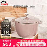 珐宝（staub）法国进口珐琅铸铁奶锅汤锅炖锅煎炒锅具饭釜锅夜樱粉16cm 1021929