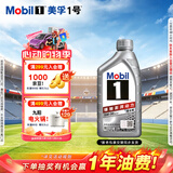 美孚（Mobil）全合成汽机油5W-30 SP级1L美孚1号极光银汽车保养京东养车自营