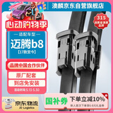 澳麟无骨雨刮器大众迈腾b8【17款-至今】雨刷器雨刮片A级胶条