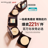 美宝莲FITME粉饼散粉哑光8.5g 定妆补妆遮瑕持久100白皙肤色520礼物女