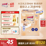 大王（GOO.N）光之羽拉拉裤 L15片(9-14kg)尿不湿超薄透气 MINI装