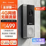 萤石CP8智能门铃4G版 内置无限流量 500万极清像素摄像头监控 AI人脸识别 猫眼门铃 防水防尘