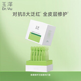 玉泽（Dr.Yu）皮肤屏障修护专研次抛精华液1.5mlx30支敏肌保湿舒缓泛红