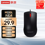 联想（Lenovo）鼠标 有线轻音鼠标 办公鼠标 大红点M220L有线轻音鼠标 台式机鼠标 笔记本鼠标