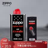 ZIPPO之宝配件耗材 蛇年基础口粮 打火机油 小油*1+火石*1