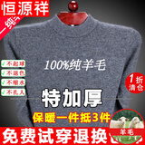 恒源祥纯羊毛绒衫纯羊毛衫毛衣男冬季加厚纯半高领中年爸爸针织打底衫 深灰色 半高 领纯全100 L 170码(适合120-140斤)纯全100