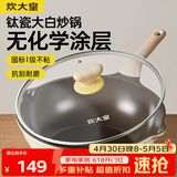 炊大皇钛盾炒锅 麦饭石色不粘锅多功能少油烟炒菜锅平底锅28cm