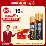 南孚(NANFU)5号7号碱性电池 儿童玩具电池干电池血糖仪/遥控器/鼠标/键盘 聚能环5代 遥控电池 5号8粒+7号8粒