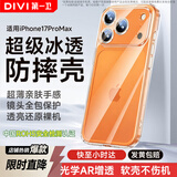 第一卫DIVI【热销TOP丨软边不伤机】适用iPhone17promax手机壳苹果17ProMax保护套超薄透明气囊硅胶防摔壳