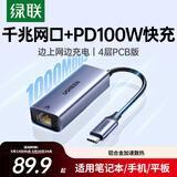绿联Type-C转千兆网口RJ45网卡有线网线转换器充电转接头PD供电适用苹果MacBook华为笔记本电脑手机