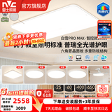 雷士（NVC）普瑞护眼照明灯客厅吸顶灯卧室灯led灯具小白灯-白雪S部分包安装 C款-【全光谱智控】160W白雪5MAX四室两厅风扇