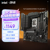 华硕TUF GAMING B760M-PLUS WIFI II重炮手二代 DDR5 CPU 14600KF/14700KF（Intel B760/LGA 1700）