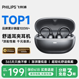 飞利浦（PHILIPS）蓝牙耳机耳夹式无线开放挂耳式骨传导概念不入耳运动跑步通话降噪适用于苹果华为小米TAT3469-黑