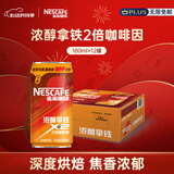 雀巢（Nestle）即饮咖啡 浓醇拿铁2倍咖啡因 咖啡饮料 180ml*12罐