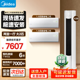 美的（Midea）酷省电二代挂机智行柜机空调套装三室一厅一室二室四室新一级能效智行三代自清洁空调套装 【2匹柜机】二室一厅 1.5挂*2【酷省电二代】