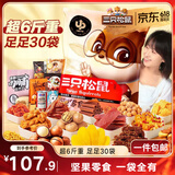 三只松鼠巨型零食大礼包30袋3146g 超6斤礼物520送对象肉蜜饯坚果团购