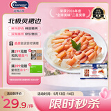 Clearwater北极清水北极贝裙边兰花蚌150g35-40解冻即食刺身北极贝平替海鲜