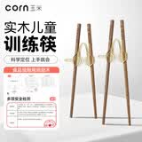 玉米（CORN）玉米儿童筷子训练筷3岁6岁指环鸡翅木竹筷勺餐具二段宝宝学习短筷