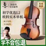 凤灵（FineLegend）小提琴儿童成人手工小提琴新手入门专业考级练习哑光初学琴L2 4/4