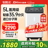 氧精灵5L升医用制氧机家用吸氧机老人专用孕妇氧气机带雾化59W