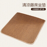 范爷家汽车座垫办公室夏季冰垫家用椅子久坐透气凉席垫仿藤席座椅垫