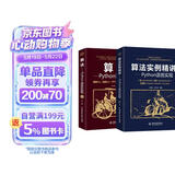 算法入门与进阶：Python语言实现（图解+案例+视频）（套装共2册）算法导论算法设计算法竞赛入门python从入门到实践算法基础算法之美