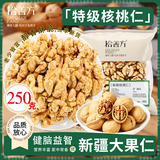 拾善方新疆核桃仁原味桃仁新货2026年无添加坚果零食孕妇生的打豆浆新鲜