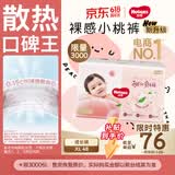 好奇（Huggies）铂金装小桃裤拉拉裤加大号XL48片(12-17kg)尿不湿【透爽散热】