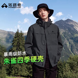 拓路者林更新同款朱雀冲锋衣男硬壳春夏户外徒步登山服防风防水夹克外套