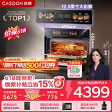 凯度（CASDON）【杨幂代言】嵌入式微蒸烤 蒸烤一体机 变频微波 烤贝果2025新品 微蒸烤一体机 SR52SDF24-SR Pro 