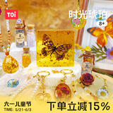 TOI儿童玩具手工DIY金箔水晶滴胶画女孩六一儿童节礼物时光琥珀
