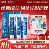 云南白药牙膏经典系列套装 清新口气护龈改善牙龈问题留兰香型180*3家庭装