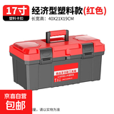 【万人同抢】家用多功能五金收纳箱手提电工工具箱车载维修配件箱 【双层星.月红】17寸加厚（不含工具） 复工爆品