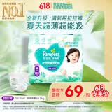 帮宝适夏季超薄超吸新清新帮拉拉裤XXXL26超透气新生儿婴儿纸尿裤