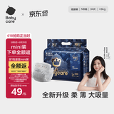 babycare皇室狮子王国弱酸纸尿裤 mini装NB34片便携装尿不湿