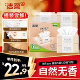 洁柔抽纸 粉Face3层120抽*8包 柔韧可湿水 面巾纸纸巾 湿水强韧