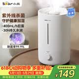 小熊（Bear）【UVC除菌】空气加湿器家用 婴幼儿专用卧室鼻炎静音除菌大雾量 桌面小型空调加湿器JSQ-Z50G2