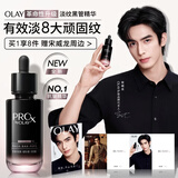 玉兰油（OLAY）全新淡纹黑管精华液50ml ProX抗皱紧致保湿修护护肤品生日礼物女