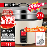 德玛仕（DEMASHI）电饭煲商用电饭锅食堂饭店酒店餐饮米饭保温桶蒸饭锅家用智能老式茶叶蛋锅多功能特大容量10人以上 23升+蒸笼 |25-40人用|煮10斤米|米白色