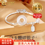 中国黄金（CHINA GOLD）碎碎银S925银手链女玛瑙玉髓平安扣高级七夕情人节礼物送女友老婆 【今/次日达】平安扣玉髓手链