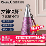Oball520情人节礼物女神钛杯纯钛保温杯时尚轻便户外水杯送女朋友老婆