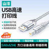 山泽USB打印机数据连接线3米 usb2.0方口数据连接线 AM/BM 支持惠普佳能爱普生打印机上行线b线UK-403