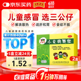 [2盒装] 三公仔小柴胡颗粒10袋 解表散热疏肝和胃用于外感病，症见寒热往来 胸胁苦满 食欲不振 心烦喜呕