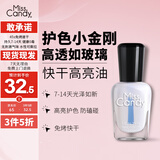 Miss Candy健康透明指甲油15ml快干高亮油美甲免烤封层护甲油可撕拉NF003