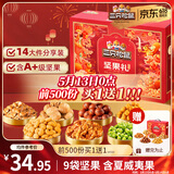 三只松鼠坚果零食礼盒2063g/14件零食大礼包干果炒货腰果夏威夷果团购送礼
