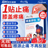 时珍世家 金系列膝盖热敷软骨磨损半月板损伤膝盖疼痛积液关节炎滑膜炎专用膏药贴
