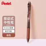 派通（Pentel）BLN105按动棕色中性笔高颜值0.5mm签字笔商务学生速干水笔水性笔文具 棕色单支装